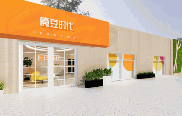 魔豆时代儿童戏剧